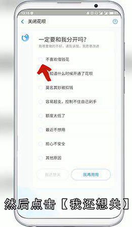 怎么关闭手机蚂蚁花呗