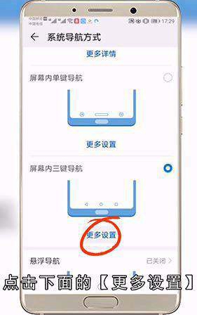 屏幕下方的功能键怎么设置隐藏