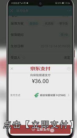 怎么买京东上的保险