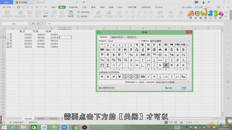 excel不等于号怎么输入