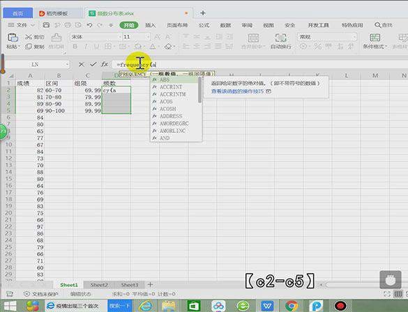 excel频数分布表怎么做