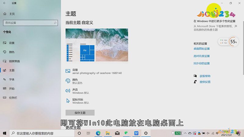 Win10此电脑怎么放在桌面