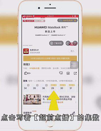 腾讯视频怎么超前点播
