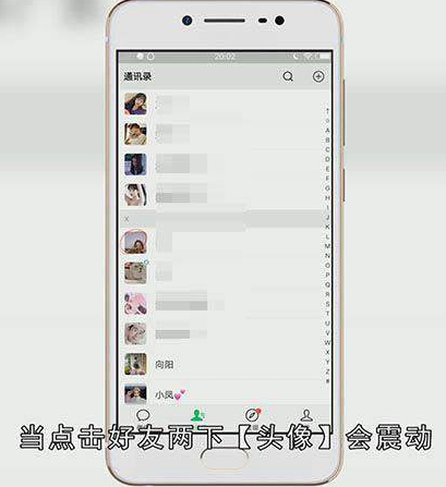 微信双击头像抖动有什么用