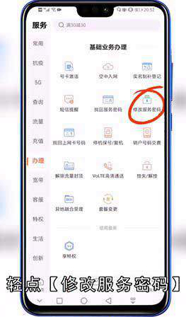 手机服务密码是什么