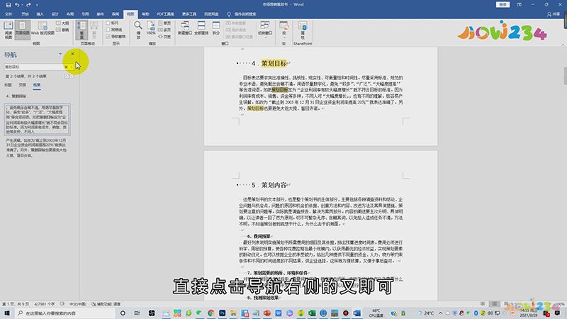 Word导航怎么打开