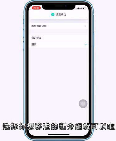 QQ分组怎么添加