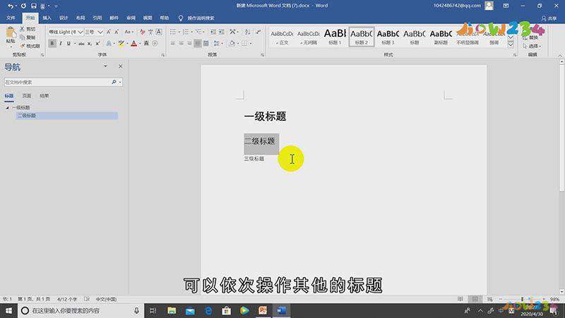 一级二级标题怎么设置