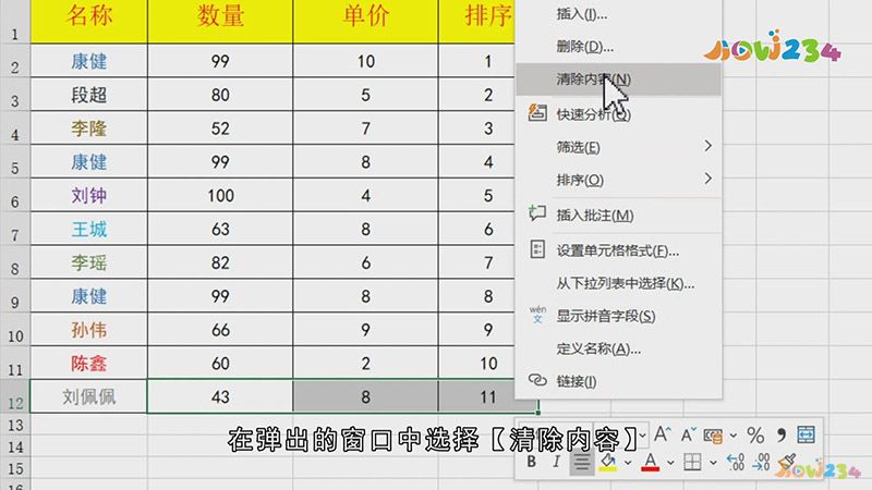如何删除excel中不要的内容