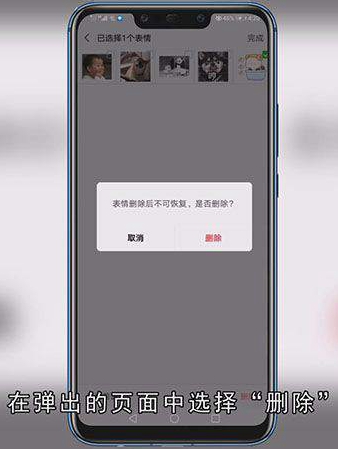微信表情怎么删除