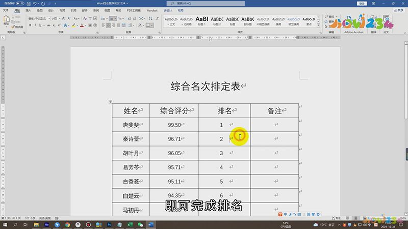 word怎么排序名次1234