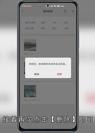 如何删除微信收藏的内容