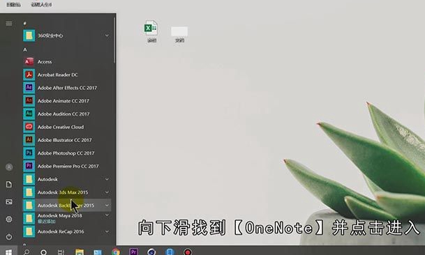 onenote怎么用