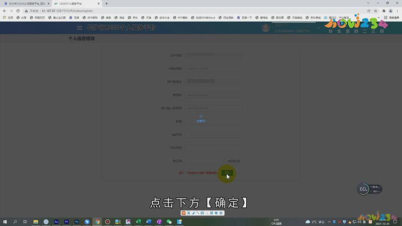 如何改社保卡密码