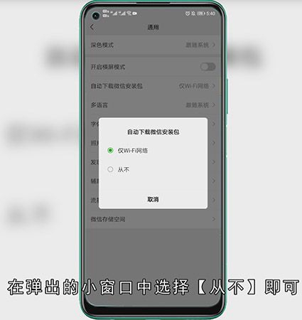怎么阻止微信自动升级