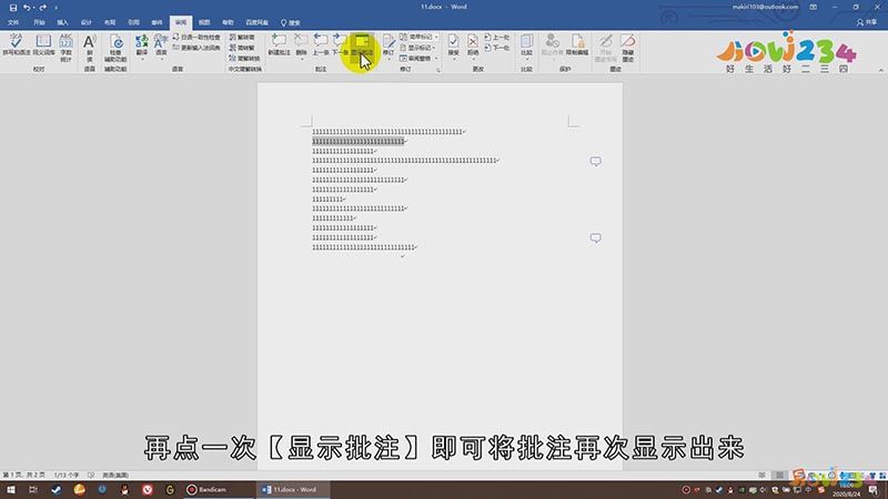 文档批注怎么删除回到正常格式
