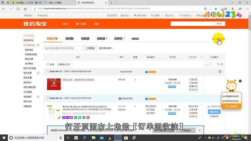 淘宝删除的订单如何找到