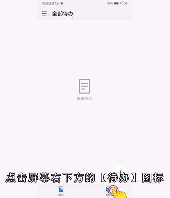 怎么使用华为手机提醒事项