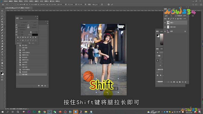 PS怎么拉长腿