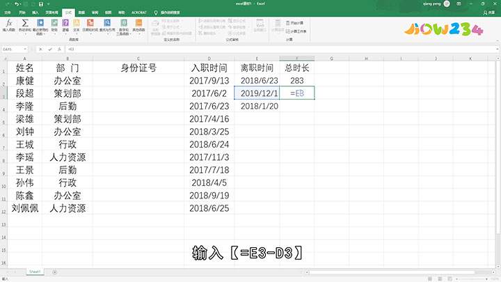 Excel怎样计算相差的天数