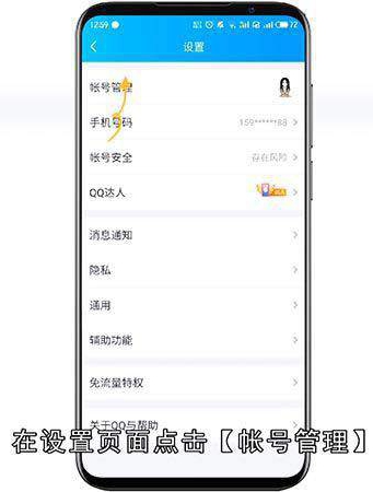 QQ关联是什么意思