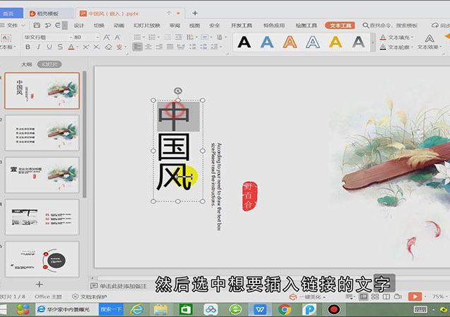ppt链接怎么插入