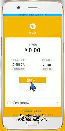微信零钱通是什么