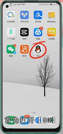 如何查看qq注册天数