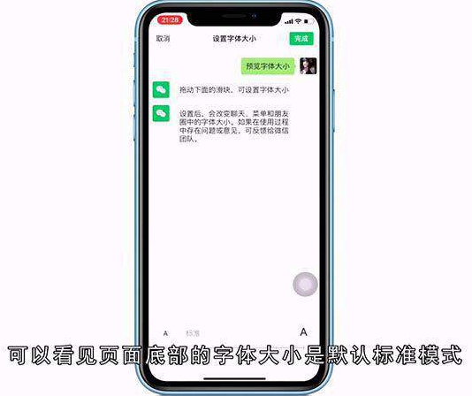 微信的字体怎么改