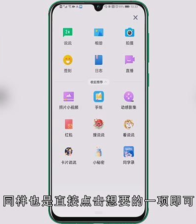 QQ怎么发动态