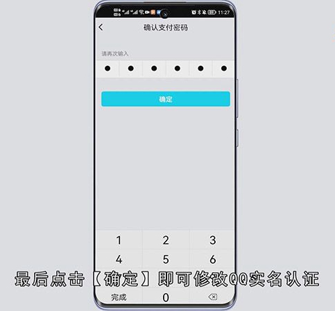 QQ怎么改身份证