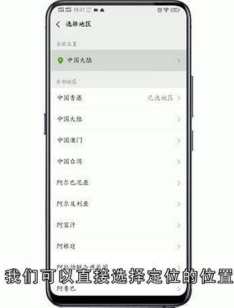 微信地址中国大陆怎么设置