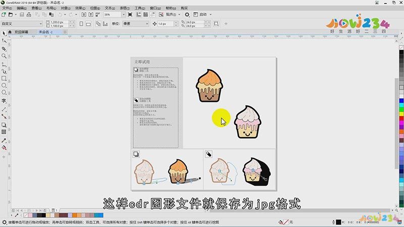 cdr怎么保存jpg格式