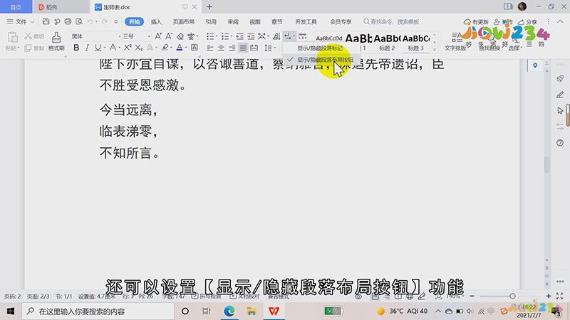 word怎么不显示回车符