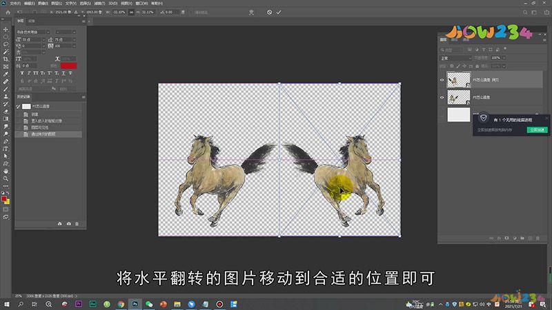PS怎么镜像
