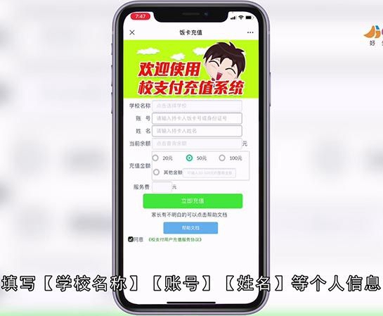微信怎么给饭卡充钱
