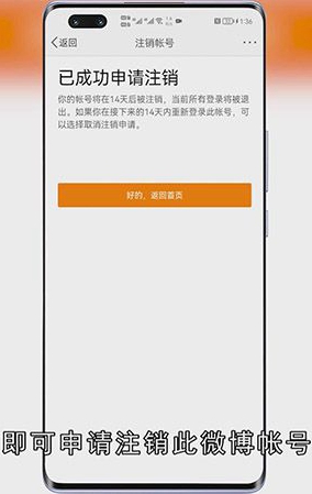 微博怎么注销