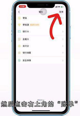 微信账单如何看
