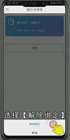 唯品会怎么解绑银行卡