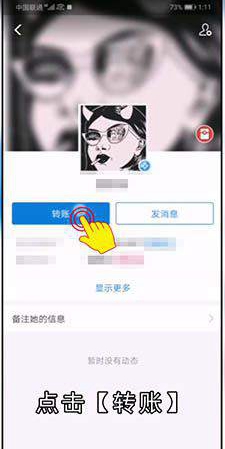 支付宝转账如何转