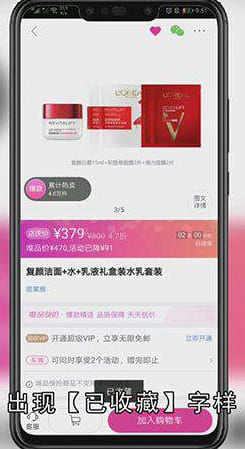 怎么收藏唯品会的商品