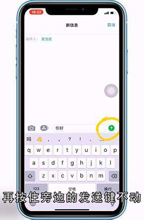 iPhone手机短信特效怎么发