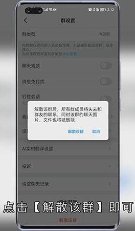 钉钉群怎么解除