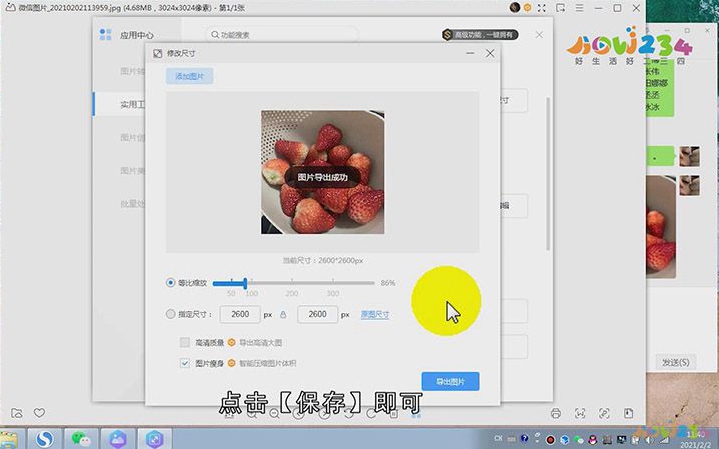 电脑怎么修改图片尺寸大小