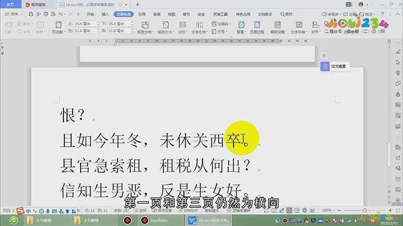 word纸张方向怎么调成有横有竖的