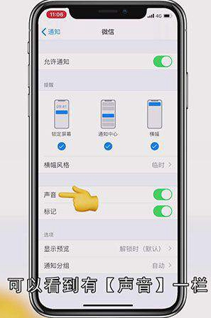 怎么设置iphone微信只震动