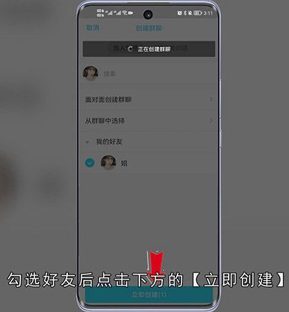 QQ怎么建群