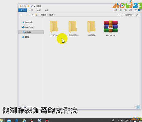 电脑文件夹怎么加密