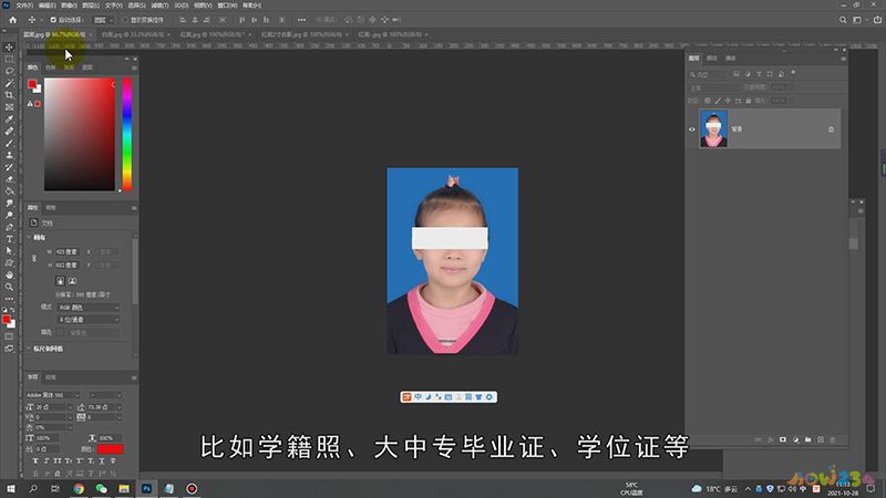 证件照一般用什么底色