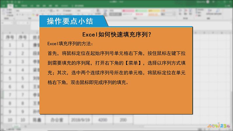 Excel如何快速填充序列